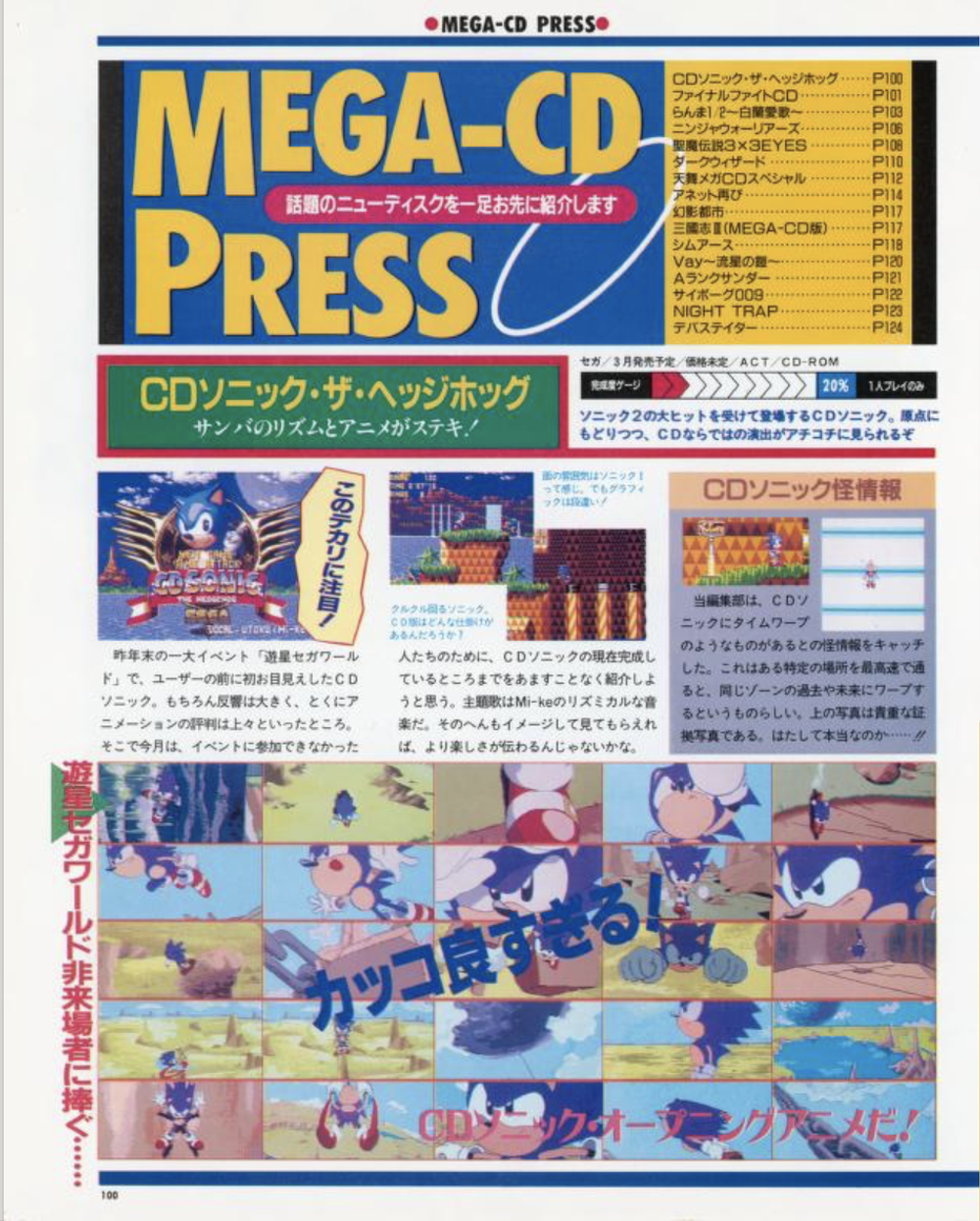 Журнал Beep! Megadrive Sonic the Hedgehog 1993 #2