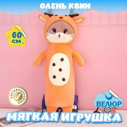 Мягкая игрушка Олень из велюра для девочек и мальчиков