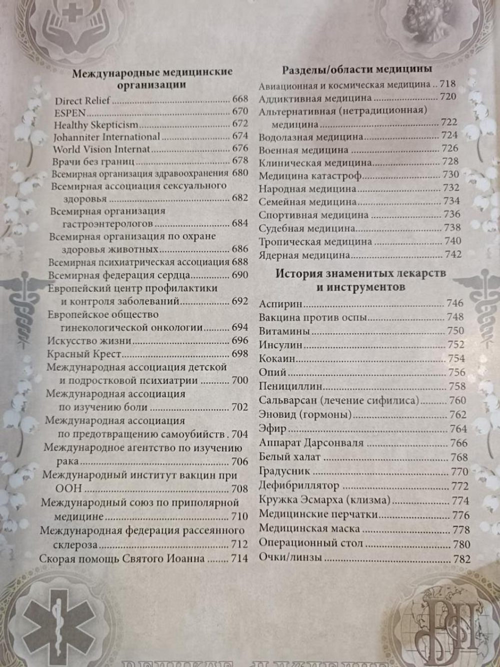 "Медицина" Книга в кожаной обложке в подарочном коробе