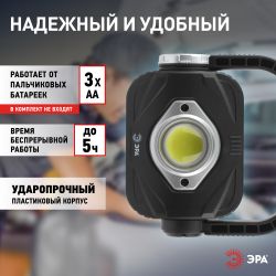 Светодиодный фонарь ЭРА PB-701 прожектор 3Вт на батарейках 3хАА с ручкой на магните