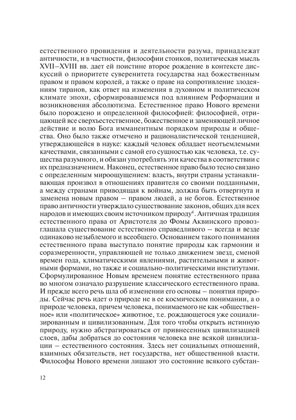 Метаморфозы принципов Просвещения в политической философии Франции эпохи буржуазных революций | М.М. Федорова
