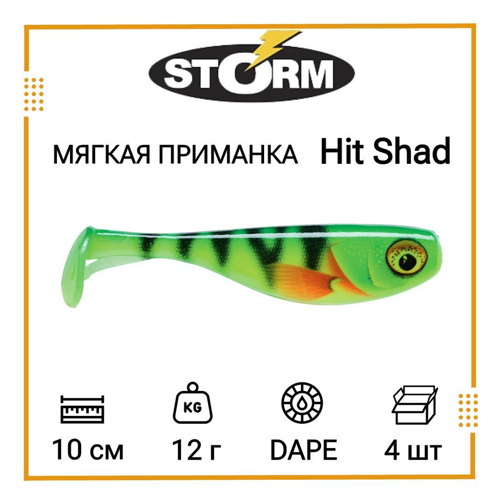 Мягкая приманка для рыбалки Hit Shad 03 /SH (5 шт/уп)