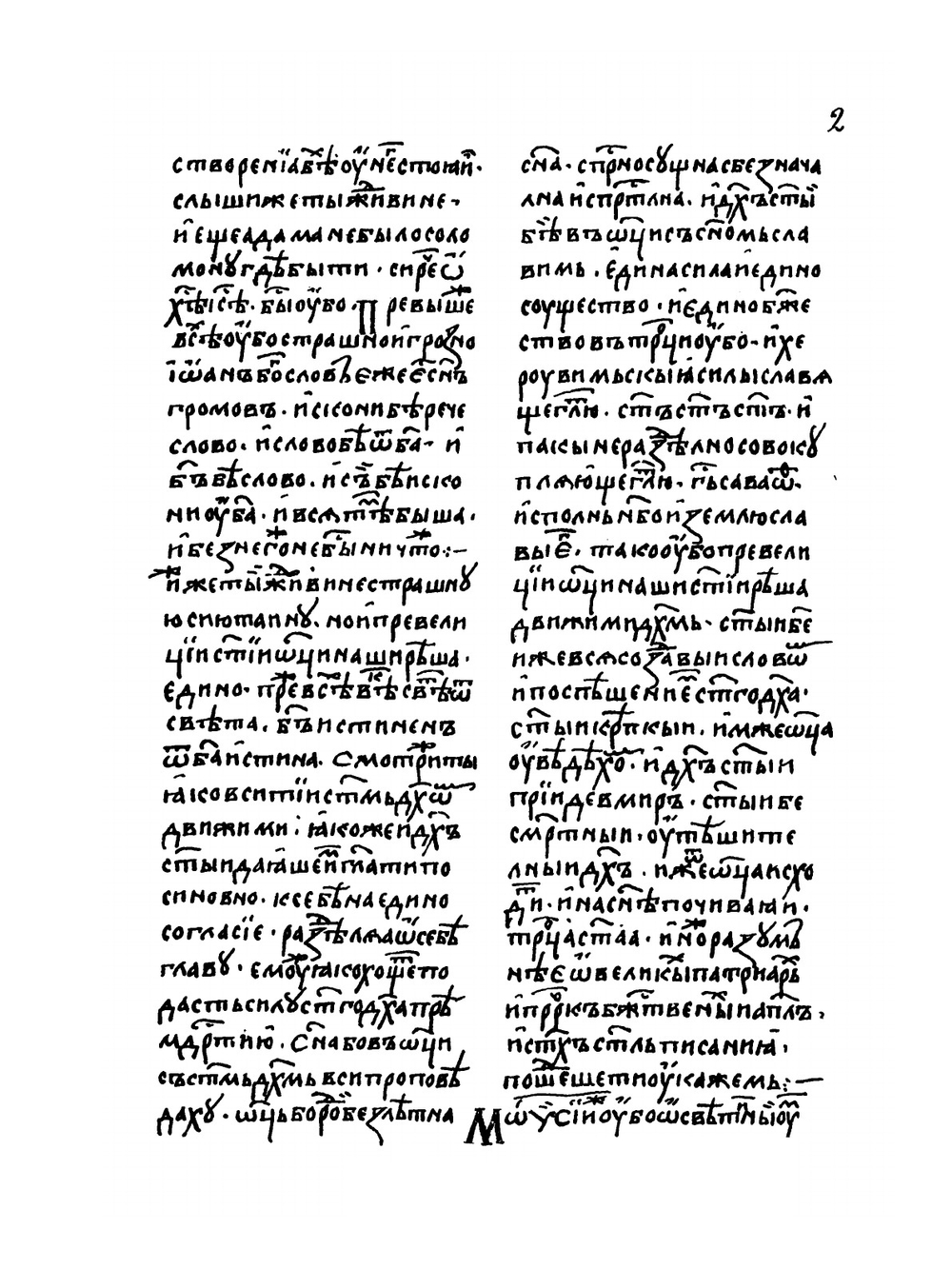 Толковая Палея 1477 года (XCIII). Воспроизведение синодальной рукописи 210. Выпуск 1 | Коллектив авторов