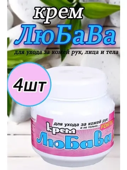 Любава Mахforte Крем для рук и лица питательный 250мл *4шт