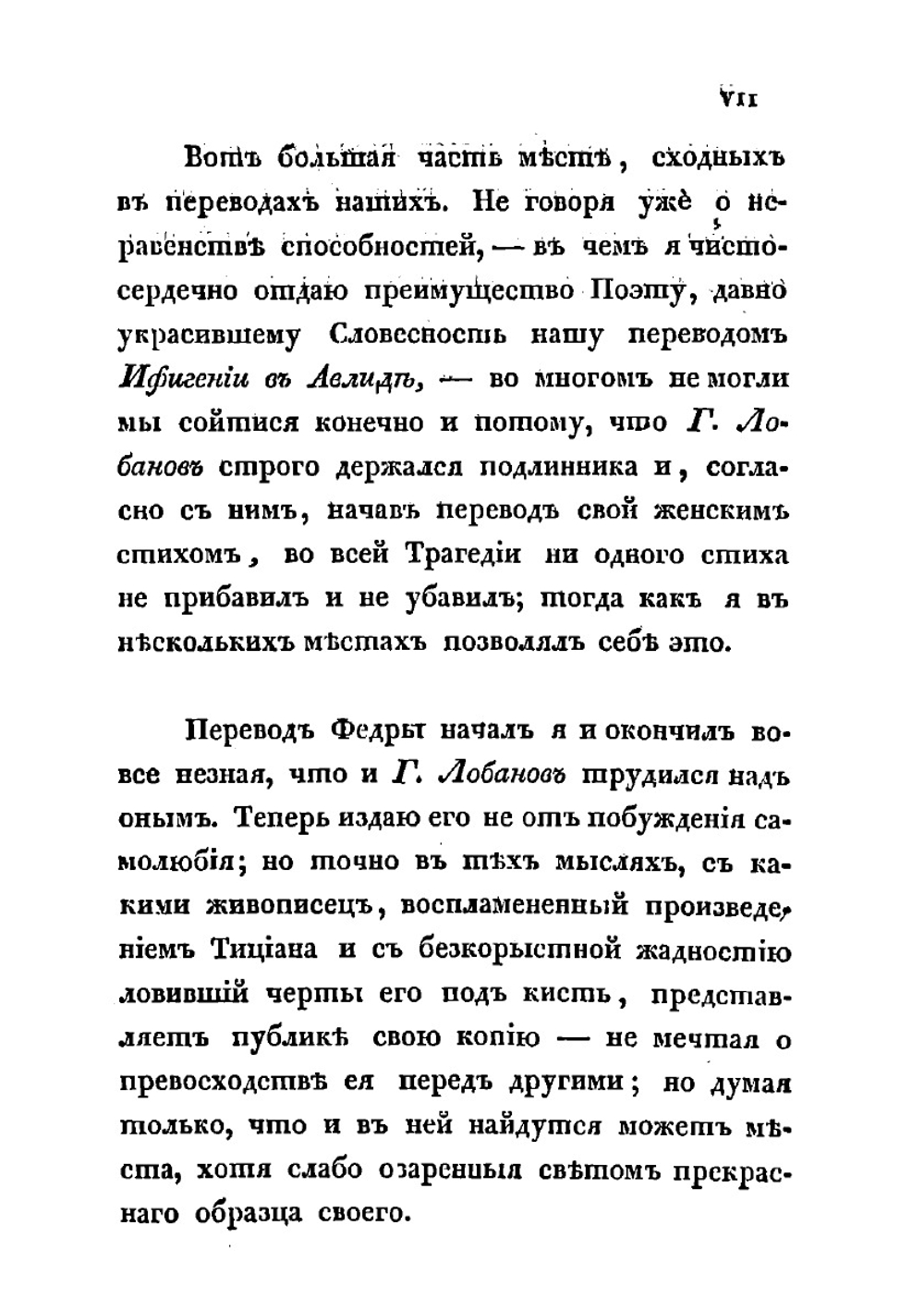 Федра: Трагедия в 5-ти действиях | Расин Жан