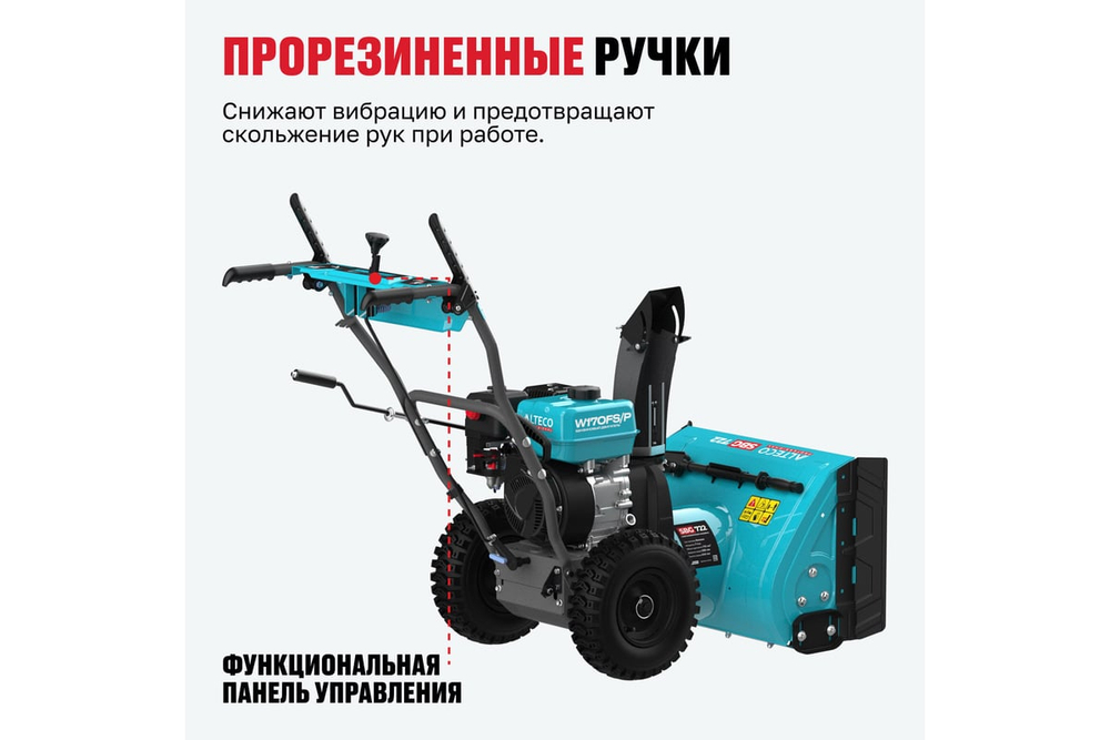 Снегоуборочная машина ALTECO SBG 722