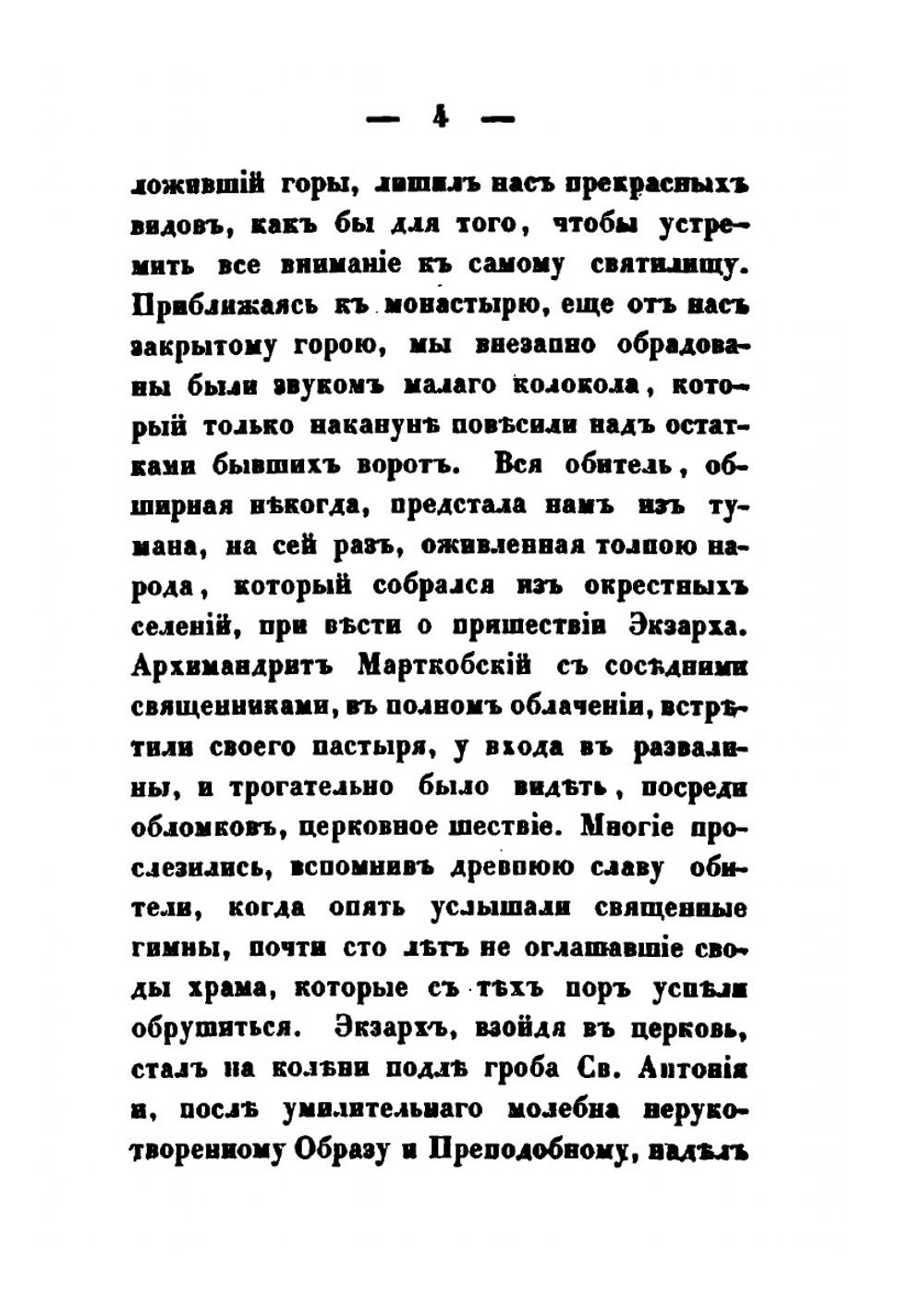 Грузия и Армения. Часть 3 | А.Н. Муравьев