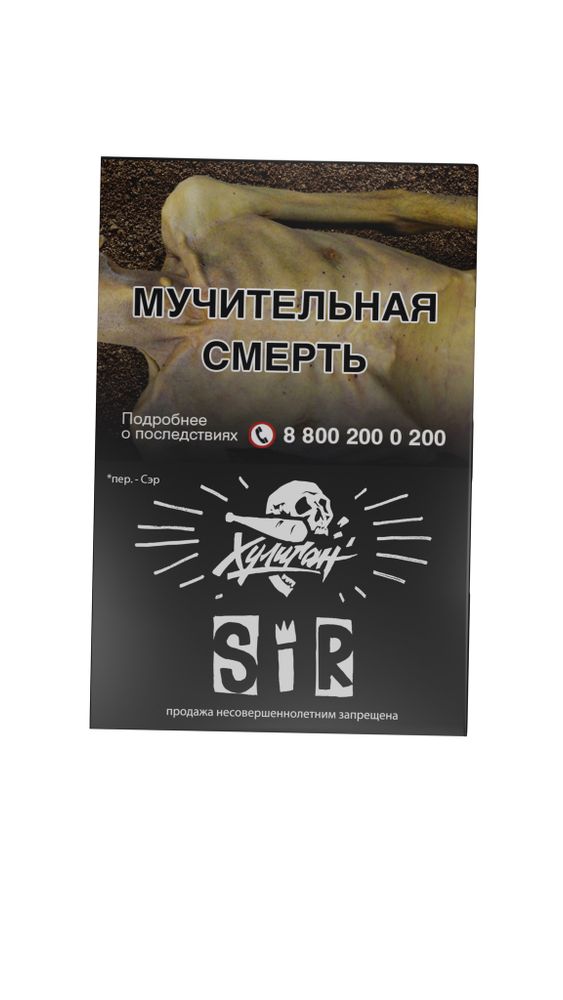 Хулиган - SiR (Воздушный Рис), 25 гр