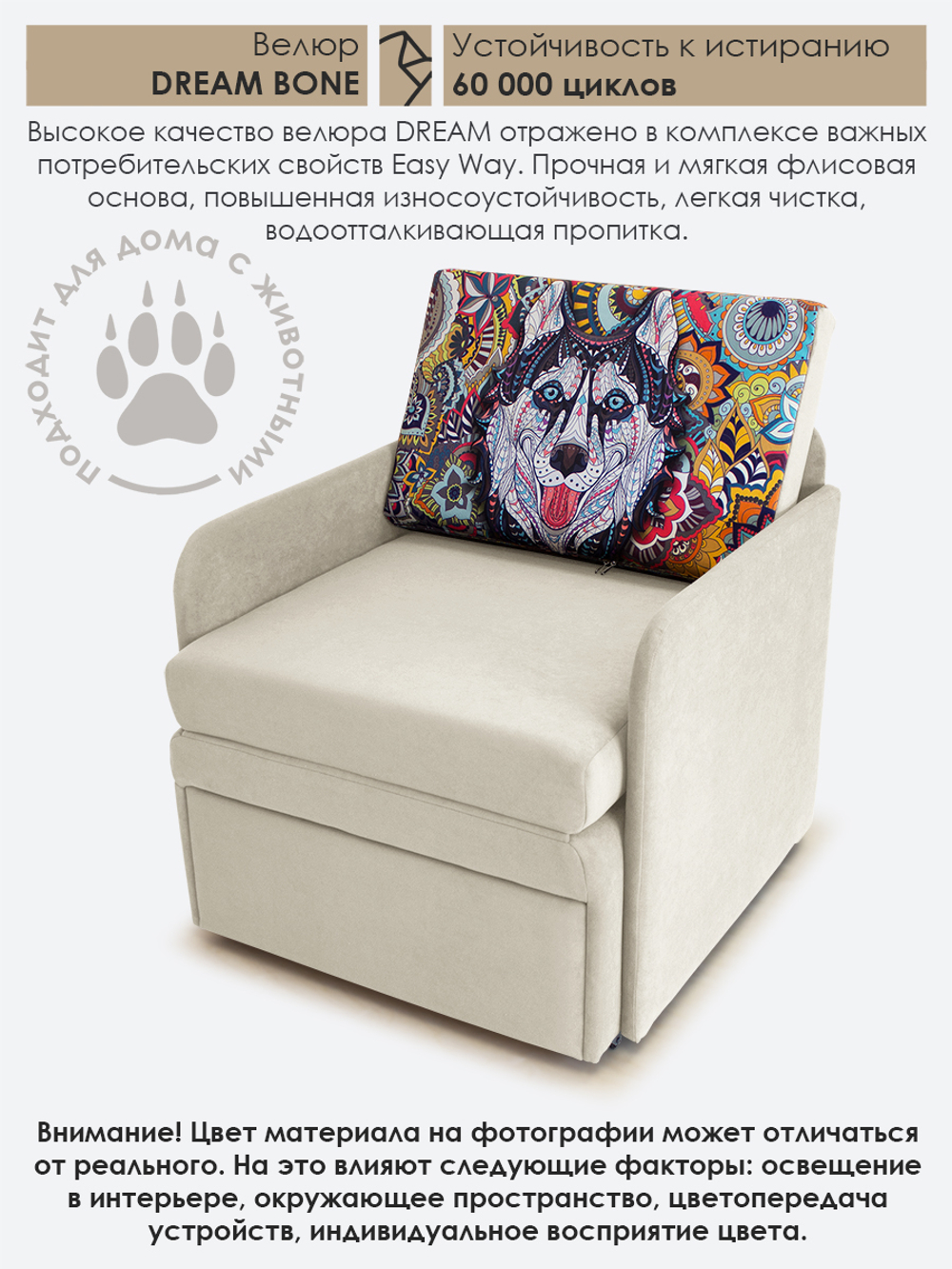 Кресло-кровать "Миник" с подлокотниками, купон Хаски