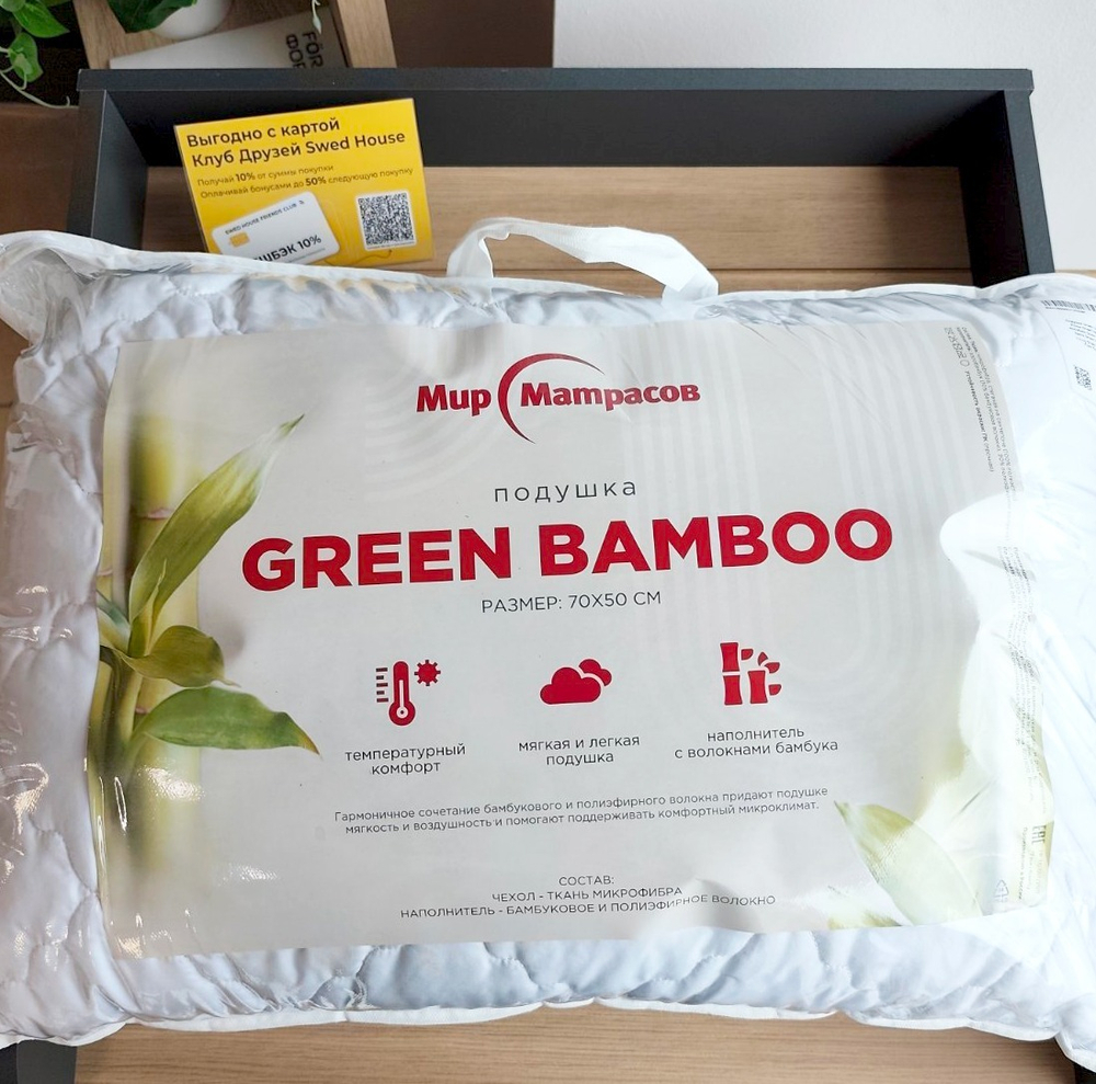 Подушка Green bamboo, 70х50х18