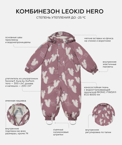 Зимний комбинезон Leokid Hero Fred