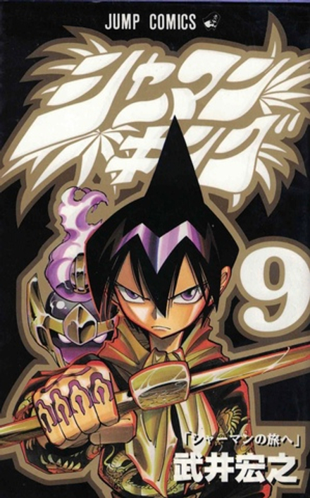 Манга Shaman King на японском. Том 9