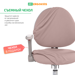 Стул для школьника Ergokids Mio c подлокотниками