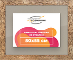 Рамка 50x55 для постера и фотографий RPS0920818-52