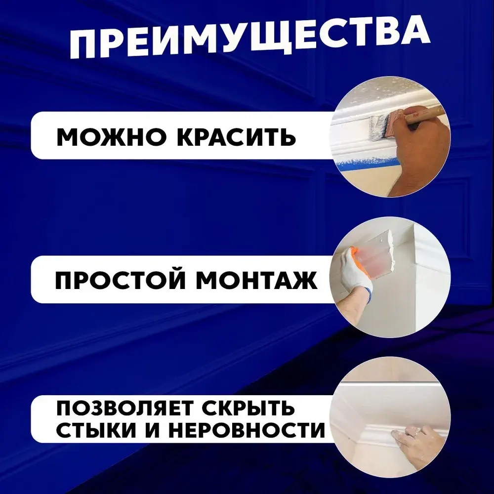 Плинтус потолочный M-25 комплект 16шт х 1м, 16 метров .