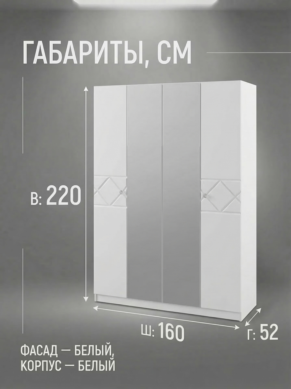 Шкаф Севиль 4-х дверный 160х220х52 см с зеркалами МДФ полки штанга
