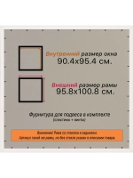 Рамка 90x95 для постера и фотографий