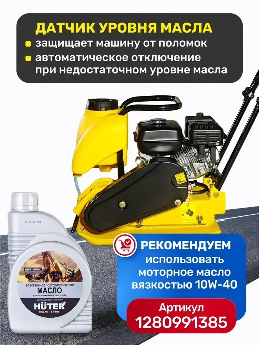 Виброплита бензиновая VP-90W Huter - с баком для воды; 6,5 л.с.; площадка 580*500мм, 88 кг