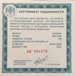 100 рублей. Иконописец Дионисий. 2002 год