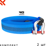 Комплект тросов буксировочных 2 шт