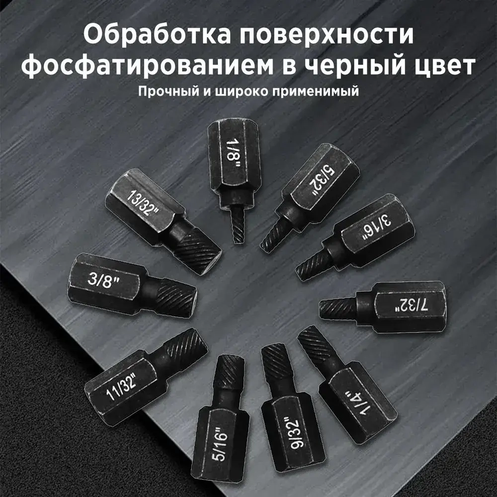 10 шт. Набор экстракторов для тяжелых условий эксплуатации Набор экстракторов для винтов и болтов для удаления сломанных винтов, болтов, шпилек, фитингов