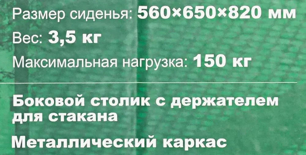 Кресло складное для кемпинга с боковым столиком (560х650х820, max нагрузка150кг) RockForce RF-CC82
