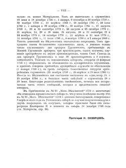 Материалы по Москве и Московской Епархии за ХVIII век. Выпуск 2 | Н.А. Скворцов