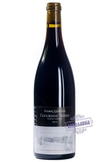 "Усадьба Семигорье" Гаражное вино красное сухое каберне-совиньон  0,75 л.  2013 г.