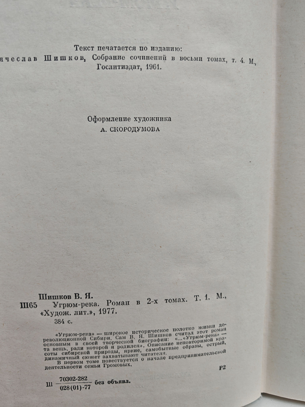 Угрюм-река (комплект из 2 книг)