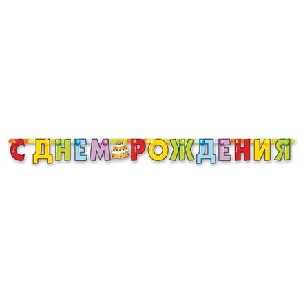 Гирл-буквы С ДР Торт 200см/П