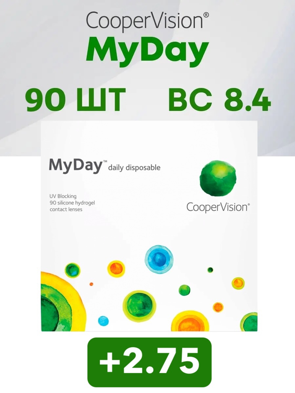 Однодневные контактные линзы MyDay daily disposable (уп. 90 линз)