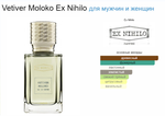 EX Nihilo Vetiver Moloko 100ml (duty free парфюмерия)