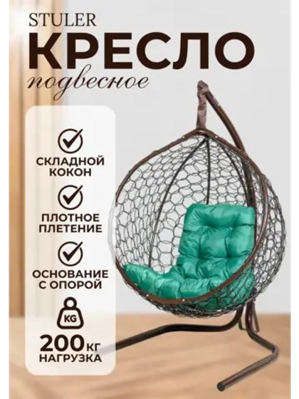 Кресло кокон Smile Эконом складной