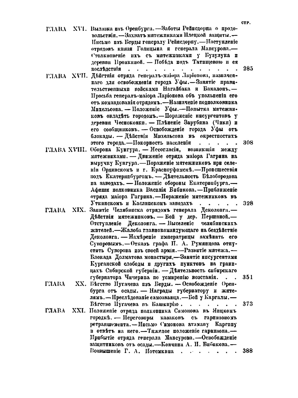 Пугачев и его сообщники. Том 2 | Н. Ф. Дубровин