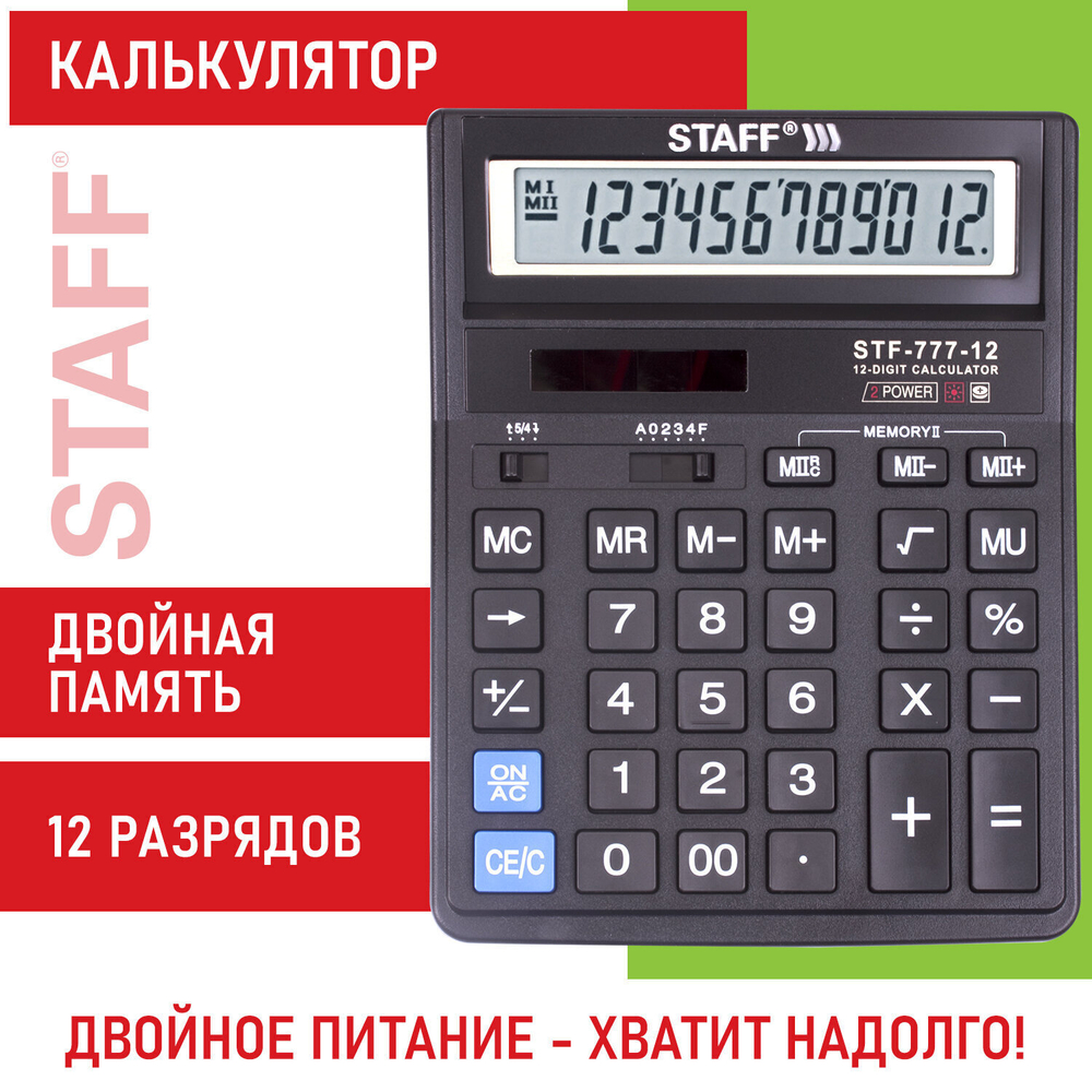 Калькулятор настольный STAFF STF-777 12 разрядов двойное питание 210x165 мм черный