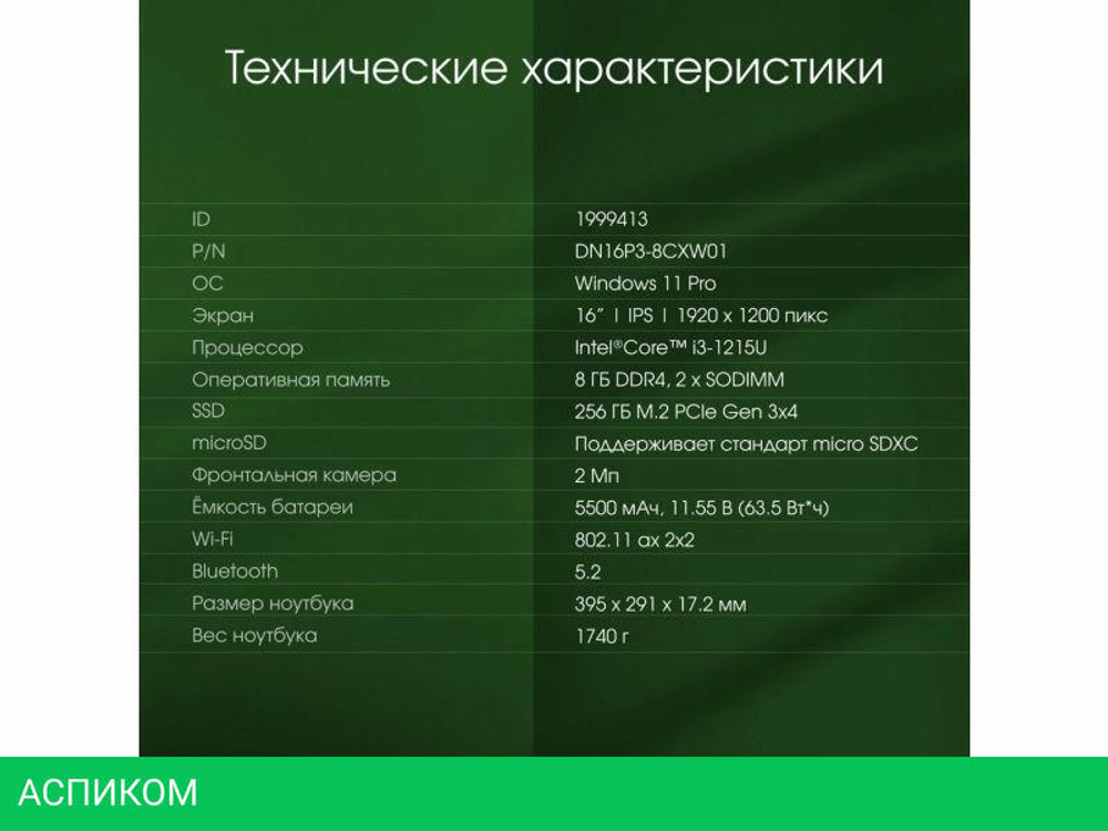 Ноутбук Digma Pro Pactos DN16P3-8CXW01