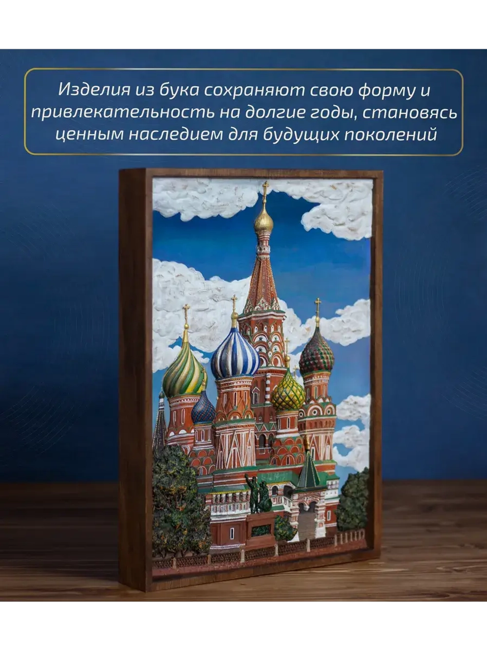 Картина деревянная "Храм Василия Блаженного" 41х30х4,5 см