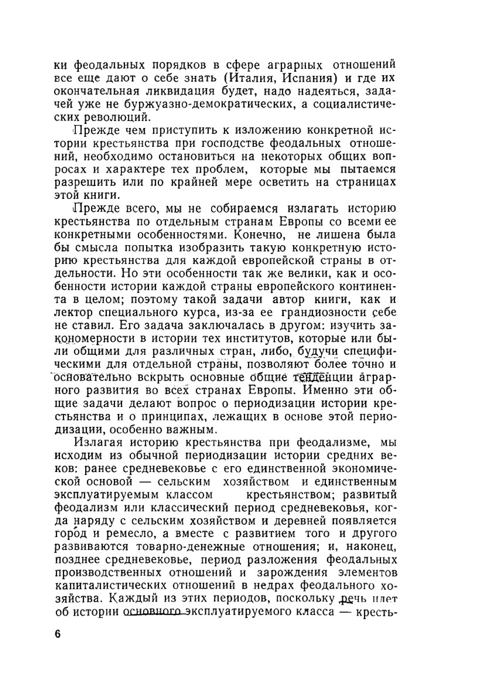 Очерки по истории западно-европейского крестьянства в средние века | С.Д. Сказкин