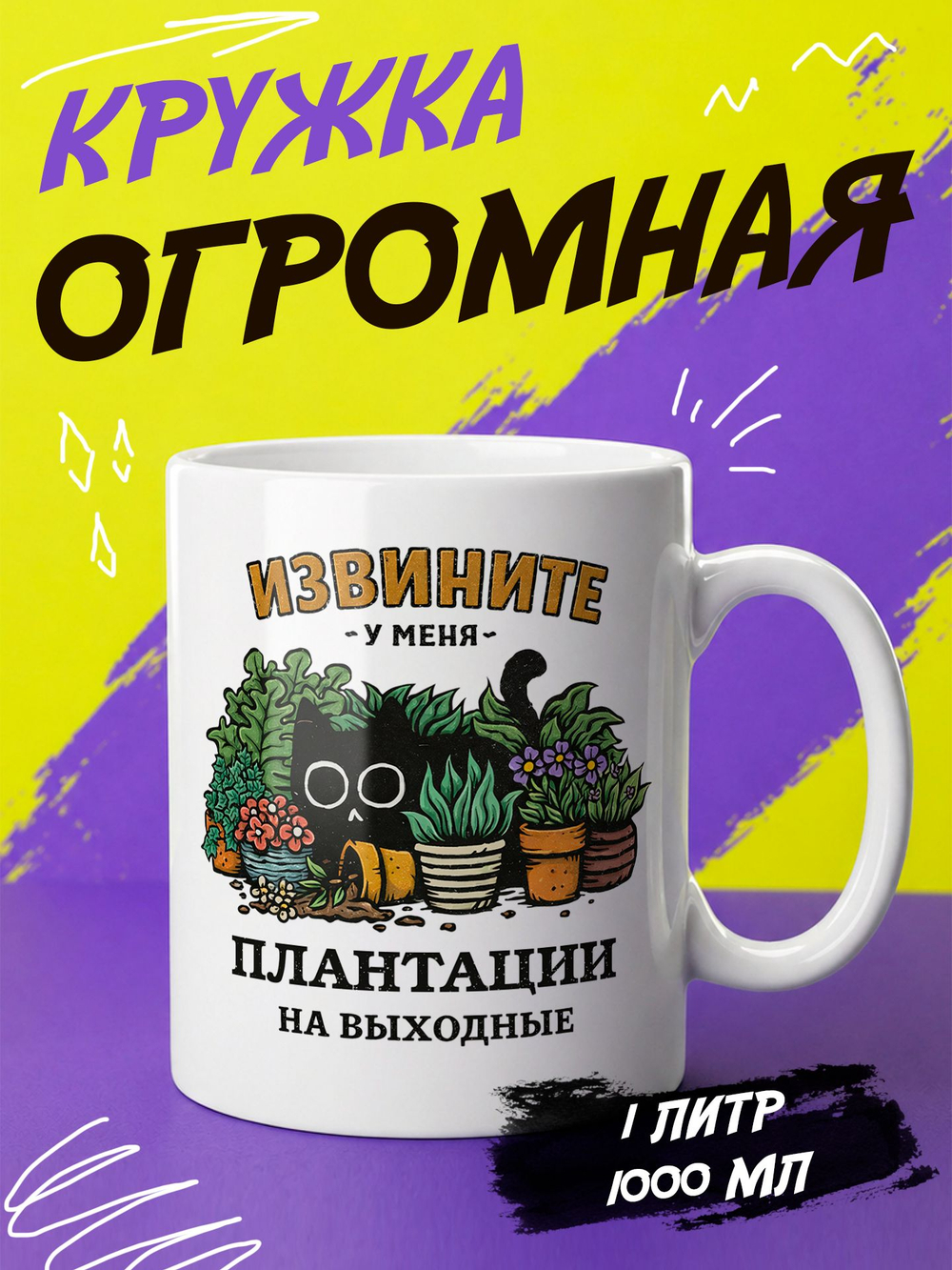 Кружка "У меня плантации"