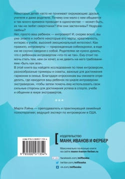 Мой ребенок - интроверт. Как выявить скрытые таланты и подготовить к жизни в обществе