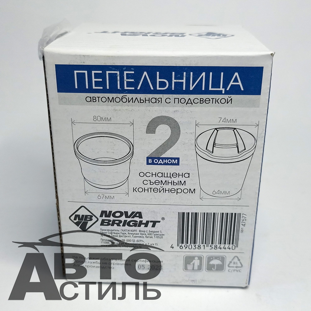 Пепельница малая с подсветкой Nova Bright 47577