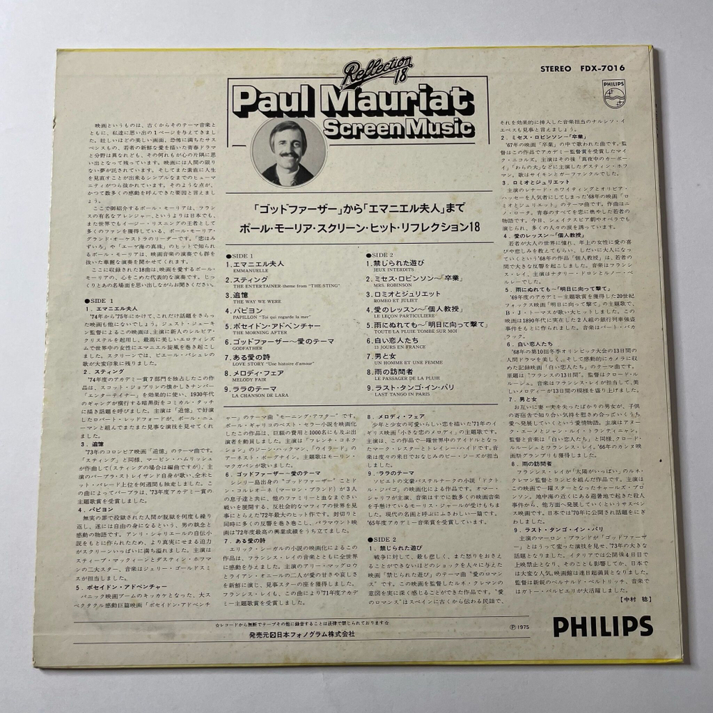 Винтажная виниловая пластинка LP Paul Mauriat Screen Music (Japan 1975) (No Obi)