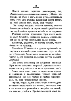 Из записной книжки доктора. Рассказы и стихотворения | Рощинин Федор Антипович