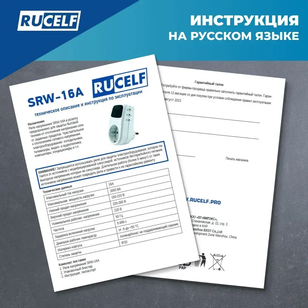 Реле напряжения с дисплеем 16А RUCELF SRW-16A в розетку, для холодильника, 220В