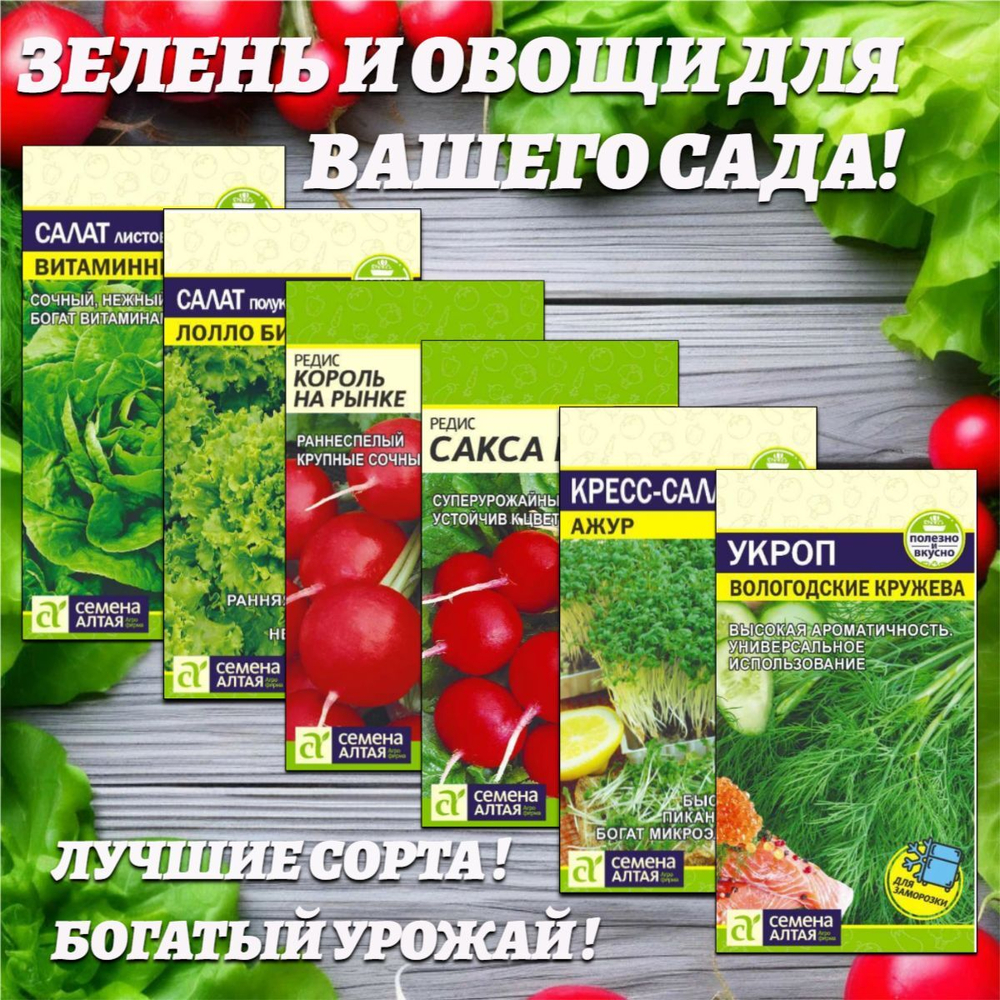 Зелень и овощи для Вашего сада