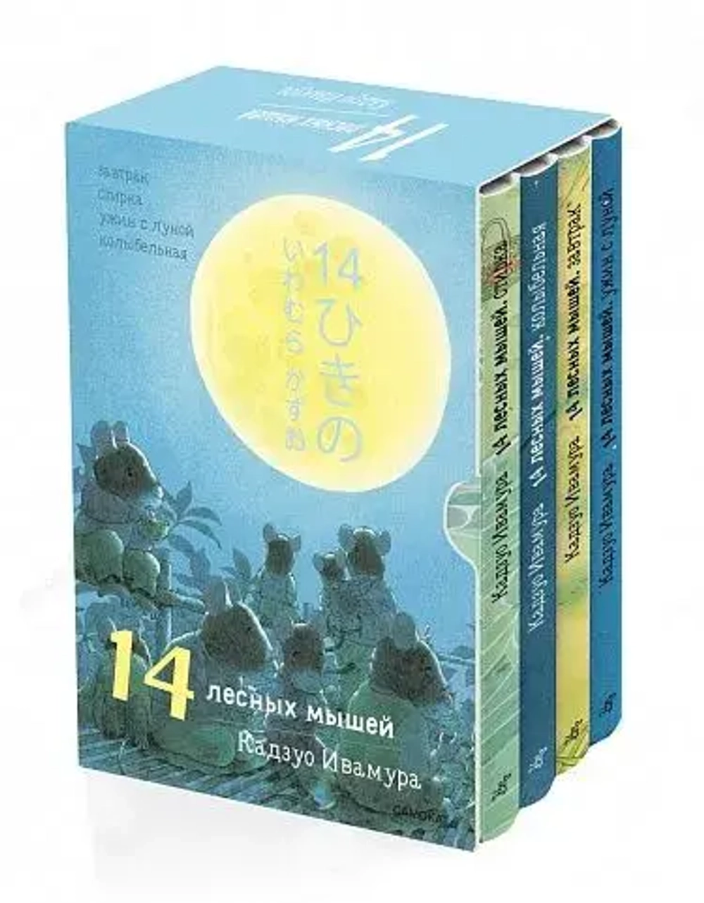 14 лесных мышей. Комплект суточный