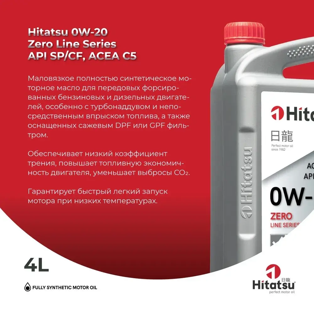 Моторное масло Hitatsu 0W-20 Zero Line 4л синтетика
