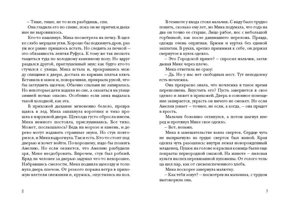 Ночной ворон