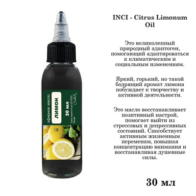 Эфирное масло лимона, Citrus Limonum Oil