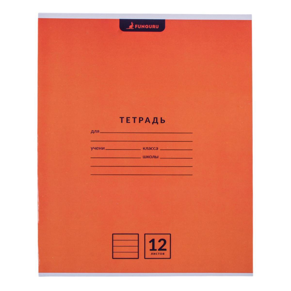 Тетрадь школьная "Classic" А5 12л лин 98% (Funguru) микс цветов (комплект 5 шт)